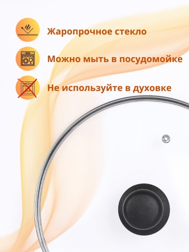 Крышка d26 см стеклянная низкая, с металлическим ободком 4726