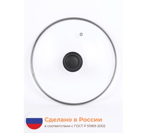 Крышка d26 см стеклянная низкая, с металлическим ободком 4726