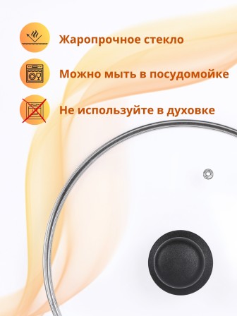 Крышка d28 см стеклянная низкая, с металлическим ободком 4728