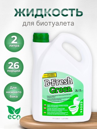 Туалетная жидкость для нижнего бака Thetford B-Fresh Green 2л