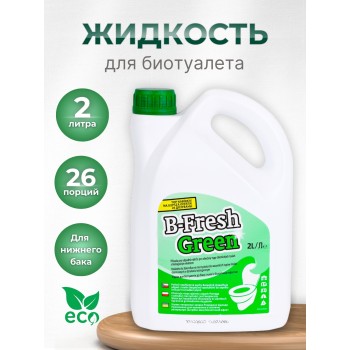 Туалетная жидкость для нижнего бака Thetford B-Fresh Green 2л