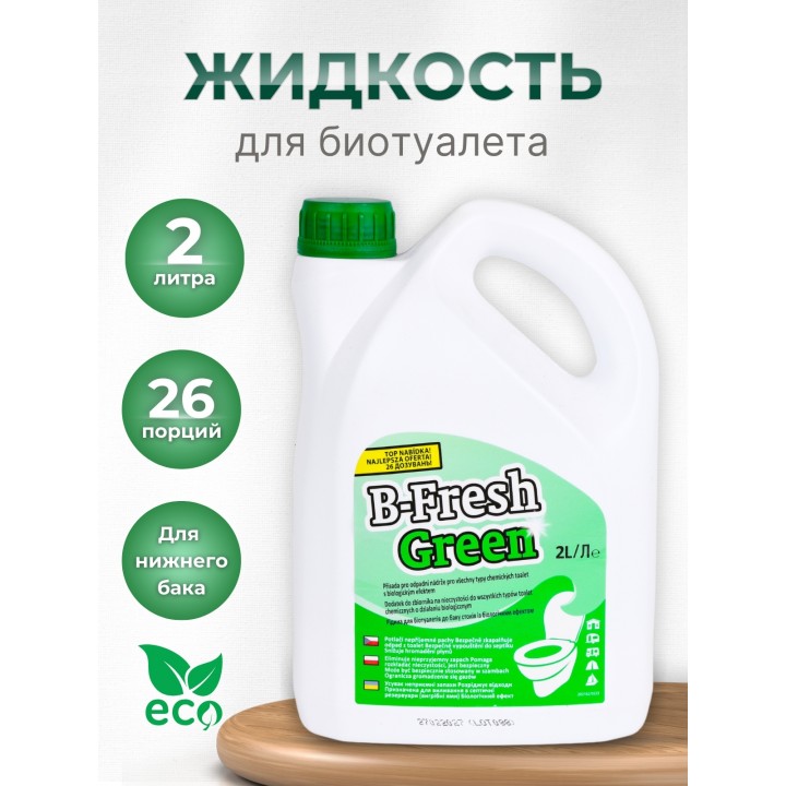 Туалетная жидкость для нижнего бака Thetford B-Fresh Green 2л