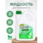 Туалетная жидкость для нижнего бака Thetford B-Fresh Green 2л