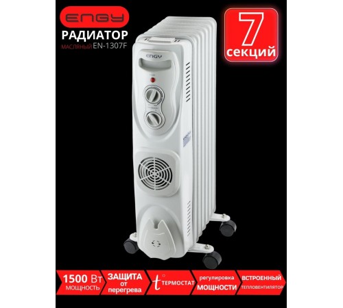 Масляный радиатор Engy EN-1307F (7 секций 2000 Вт) с тепловентилятором