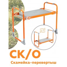 Скамейка "Перевертыш" Садовая СК складная, оранжевый каркас