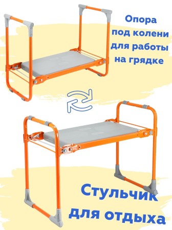 Скамейка "Перевертыш" Садовая СК складная, оранжевый каркас