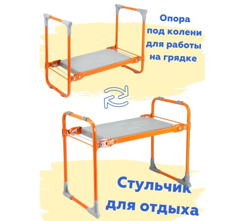 Скамейка "Перевертыш" Садовая СК складная, оранжевый каркас