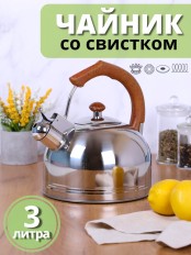 Чайник со свистком для плиты 3 л Mallony DJB-3293 нержавеющая сталь, капсульное дно