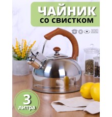 Чайник со свистком для плиты 3 л Mallony DJB-3293 нержавеющая сталь, капсульное дно