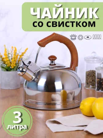 Чайник со свистком для плиты 3 л Mallony DJB-3293 нержавеющая сталь, капсульное дно