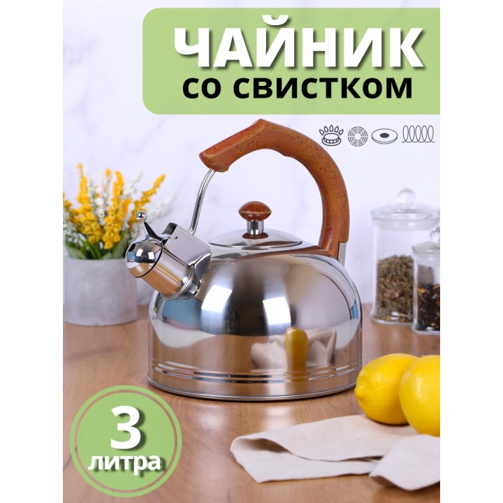 Чайник со свистком для плиты 3 л Mallony DJB-3293 нержавеющая сталь, капсульное дно