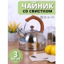 Чайник со свистком для плиты 3 л Mallony DJB-3293 нержавеющая сталь, капсульное дно