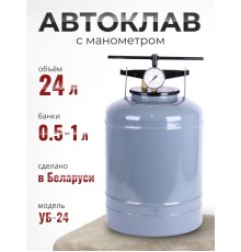 Автоклав для домашнего консервирования 24 л, Беларусь