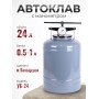 Автоклав для домашнего консервирования 24 л, Беларусь