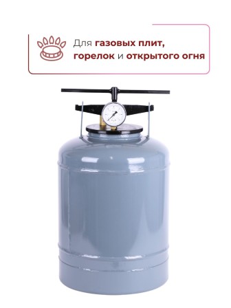 Автоклав для домашнего консервирования 24 л, Беларусь