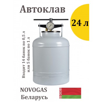 Автоклав для домашнего консервирования 24 л, Беларусь