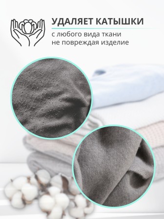 Машинка для удаления катышков Homestar HS-9001V аккумуляторная