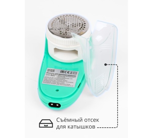Машинка для удаления катышков Homestar HS-9001V аккумуляторная
