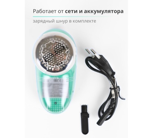 Машинка для удаления катышков Homestar HS-9001V аккумуляторная
