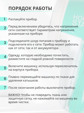 Машинка для удаления катышков Homestar HS-9001V аккумуляторная