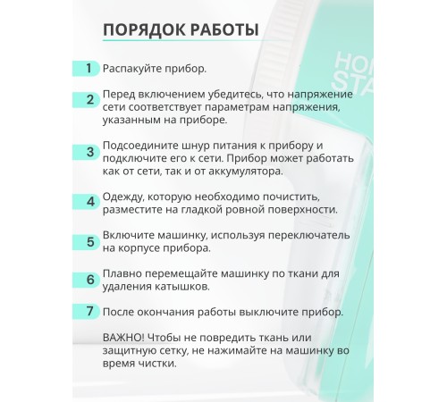 Машинка для удаления катышков Homestar HS-9001V аккумуляторная