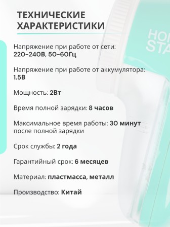 Машинка для удаления катышков Homestar HS-9001V аккумуляторная