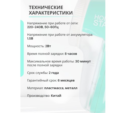 Машинка для удаления катышков Homestar HS-9001V аккумуляторная