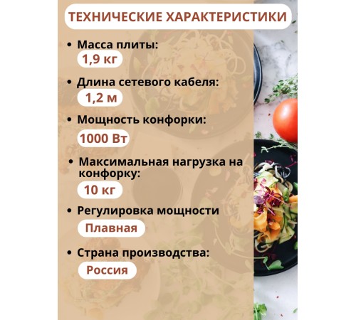 Электроплитка Злата-114Т чёрная 1 конфорка 1.0 кВт Электроплитка Злата-114Т чёрная 1 конфорка 1.0 кВт