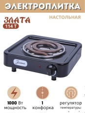 Электроплитка Злата-114Т чёрная 1 конфорка 1.0 кВт