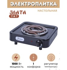 Электроплитка Злата-114Т чёрная 1 конфорка 1.0 кВт