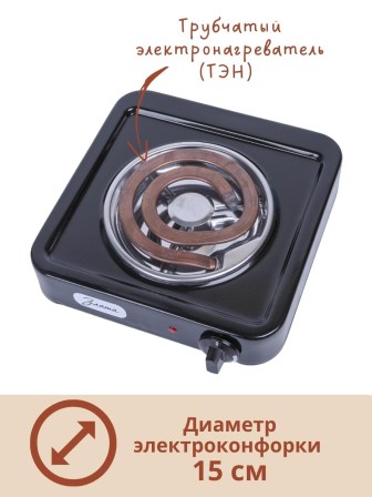 Электроплитка Злата-114Т чёрная 1 конфорка 1.0 кВт