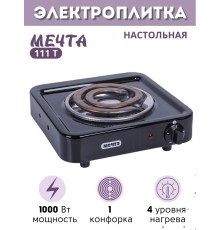 Электроплитка Мечта-111Т чёрная 1 конфорка 1.0 кВт