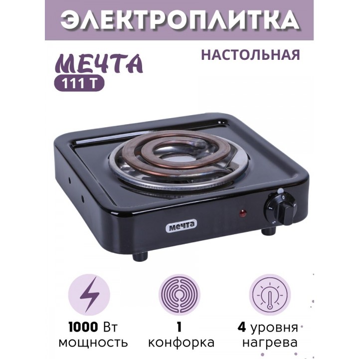 Электроплитка Мечта-111Т чёрная 1 конфорка 1.0 кВт