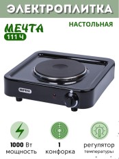 Электроплитка Мечта-111Ч чёрная 1 конфорка чугун 1.0 кВт