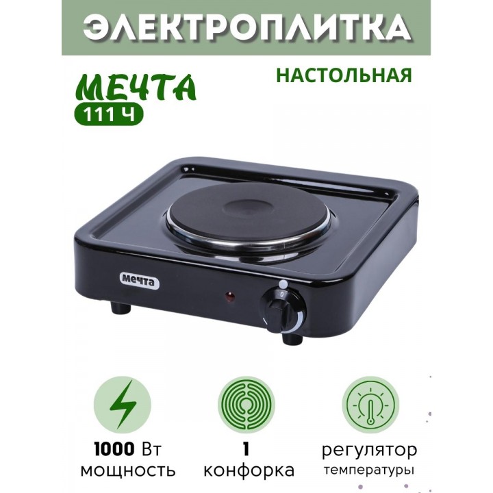 Электроплитка Мечта-111Ч чёрная 1 конфорка чугун 1.0 кВт