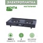 Электроплитка Мечта-211Ч чёрная 2-х конфорочная (2 закрытых ТЭНа, чугун) 