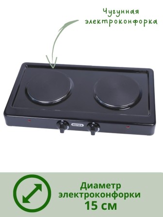 Электроплитка Мечта-211Ч чёрная 2-х конфорочная (2 закрытых ТЭНа, чугун) 