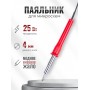 Электропаяльник для микросхем ЭПСН 25 Вт/220В с никелированным стержнем, пластиковая ручка