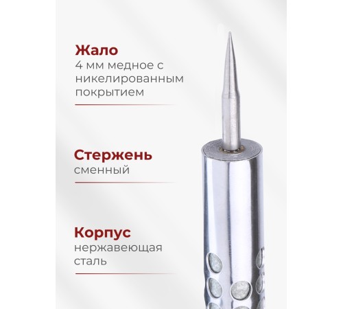 Электропаяльник для микросхем ЭПСН 25 Вт/220В с никелированным стержнем, пластиковая ручка Электропаяльник для микросхем ЭПСН 25 Вт/220В с никелированным стержнем, пластиковая ручка