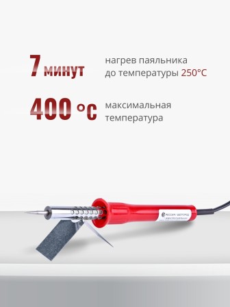 Электропаяльник для микросхем ЭПСН 25 Вт/220В с никелированным стержнем, пластиковая ручка