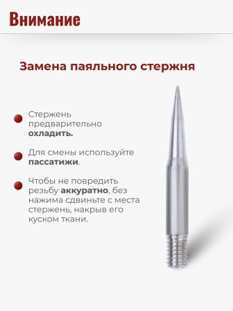 Электропаяльник для микросхем ЭПСН 25 Вт/220В с никелированным стержнем, пластиковая ручка