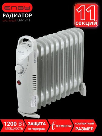 Масляный радиатор Engy EN-1711 mini (11 секций 1200 Вт)
