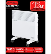 Обогреватель конвектор электрический ENGY EN-1000 Standard 1 кВт на колёсиках, термостат