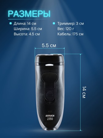 Электробритва Бердск 2350 сетевая, 2-х ножевая