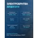 Электробритва Бердск 3114 от сети с тройной плавающей головкой
