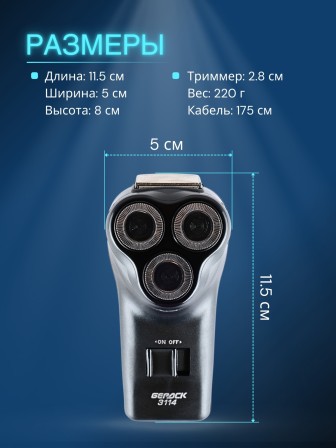 Электробритва Бердск 3114 от сети с тройной плавающей головкой