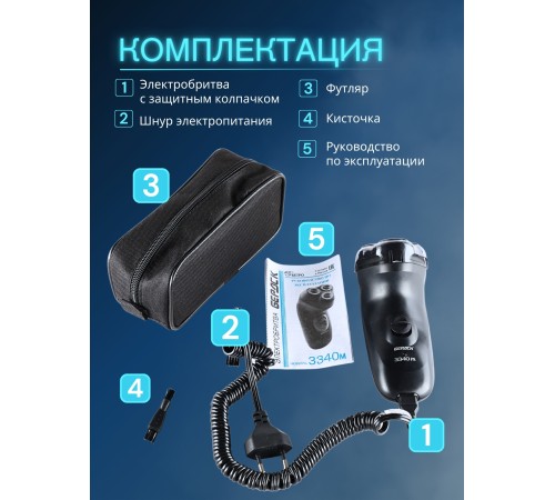 Бритва электрическая для лица Бердск 3340М от сети, 3-х ножевая, триммер