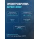 Бритва электрическая для лица Бердск 3340М от сети, 3-х ножевая, триммер