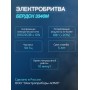 Бритва электрическая для лица Бердск 3340М от сети, 3-х ножевая, триммер