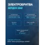 Электрическая бритва мужская Бердск 3342 сетевая, 3-х ножевая